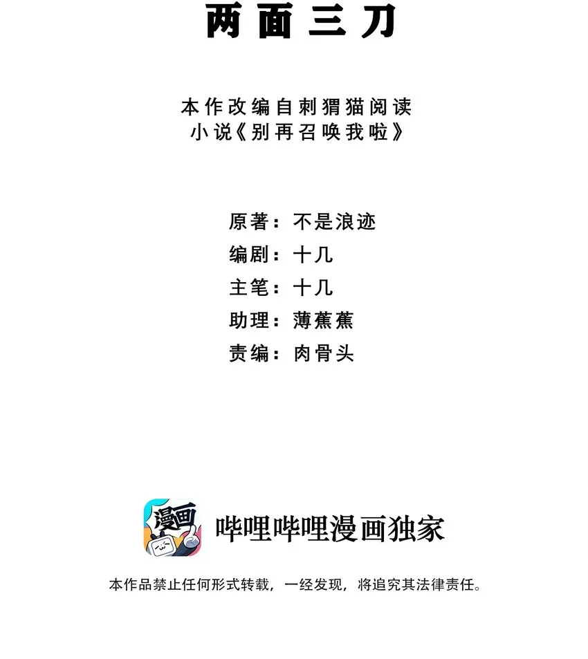 013 两面三刀 第2页