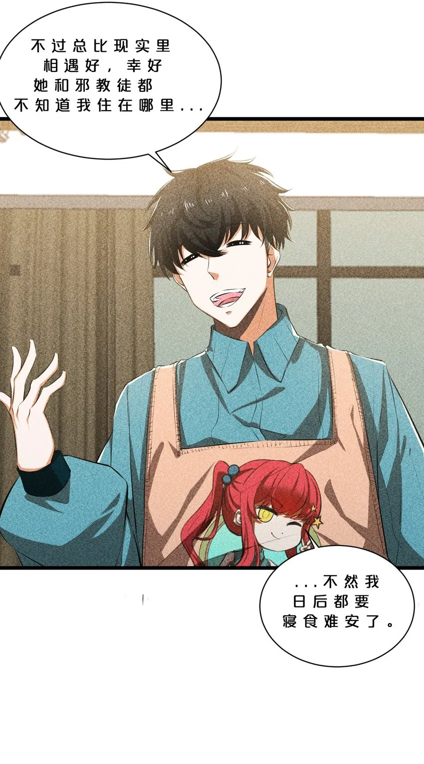 013 两面三刀 第6页
