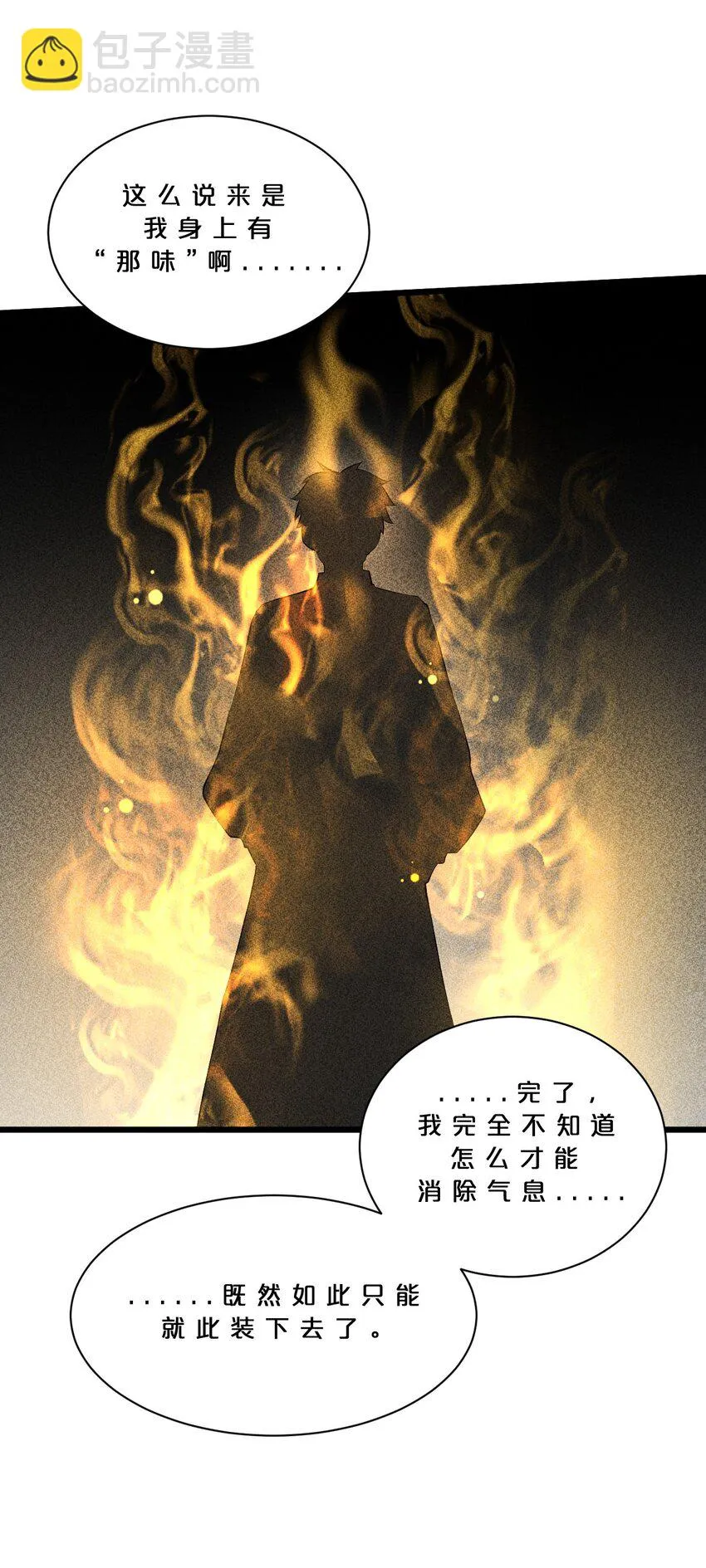 013 两面三刀 第31页
