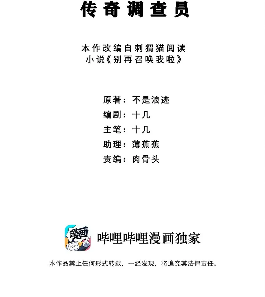 011 传奇调查员 第2页