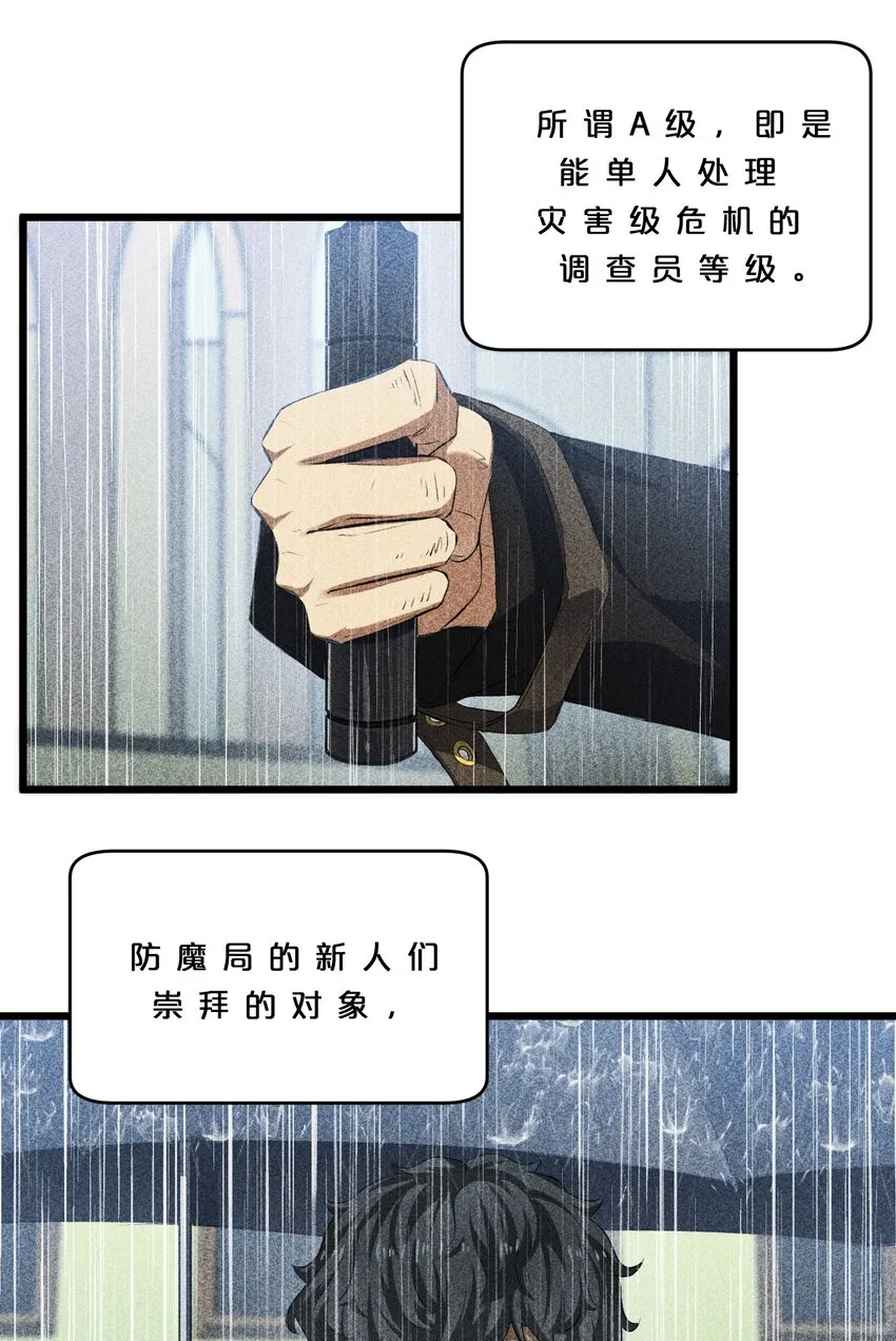 011 传奇调查员 第4页