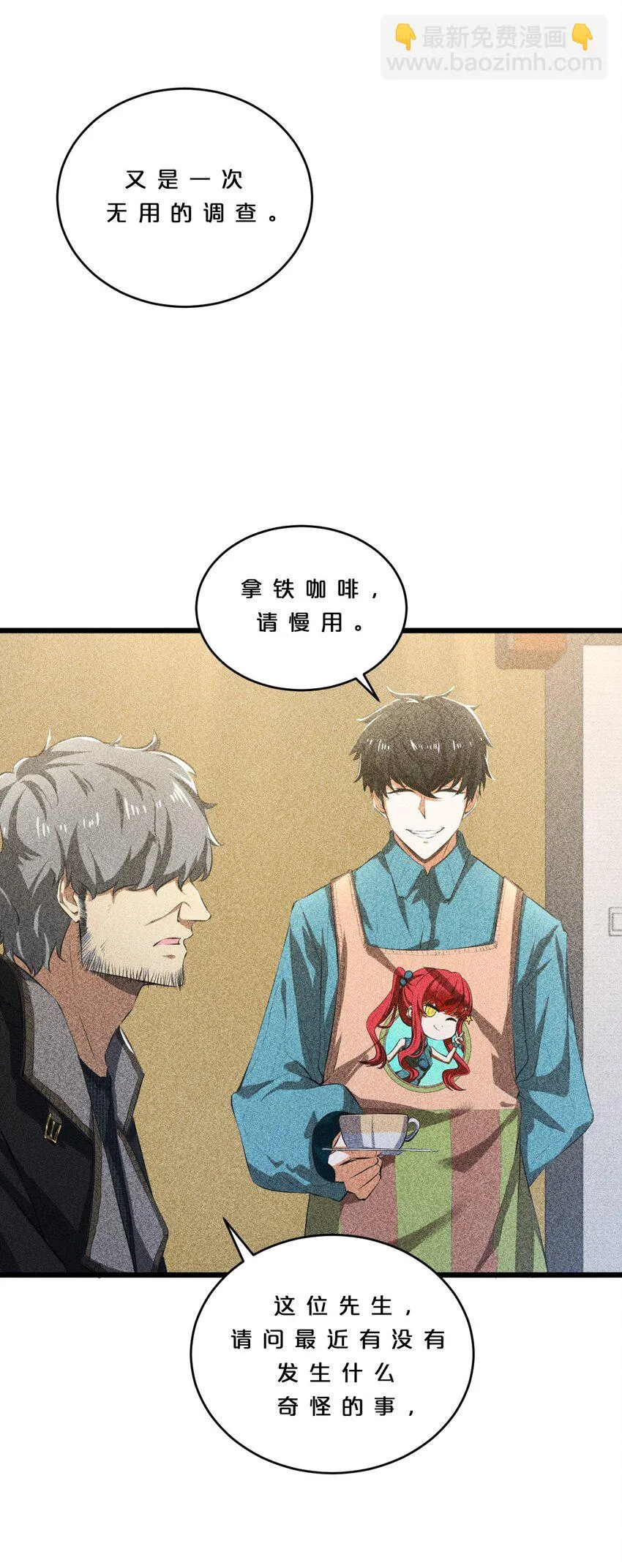 011 传奇调查员 第20页
