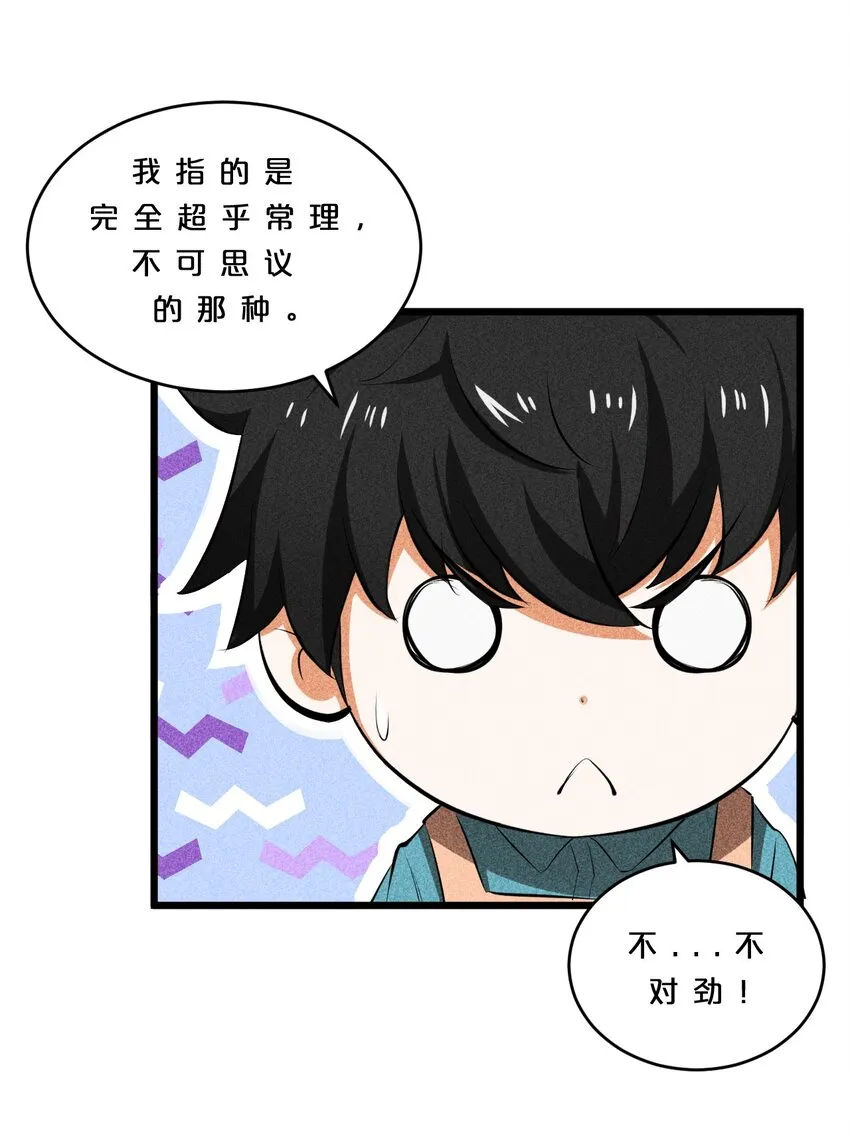 011 传奇调查员 第21页