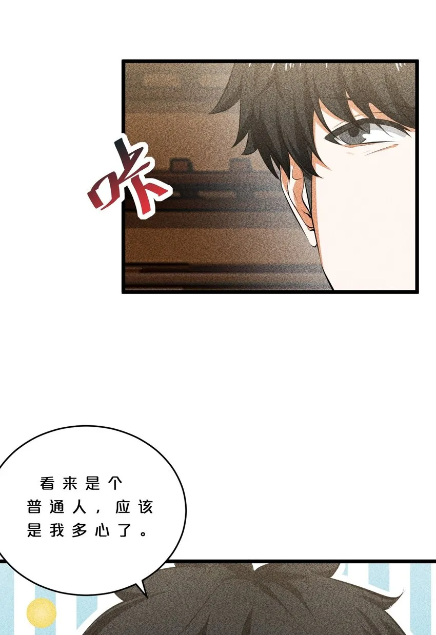 011 传奇调查员 第26页
