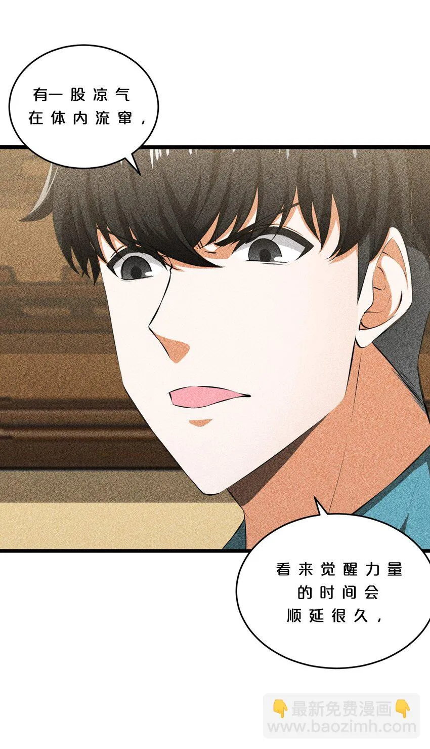 011 传奇调查员 第29页