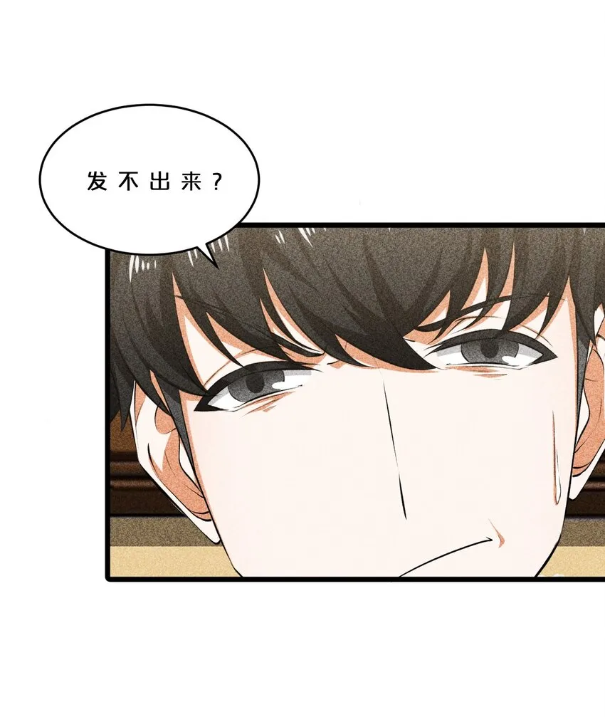 011 传奇调查员 第32页