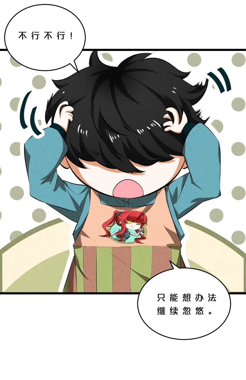 011 传奇调查员 第51页