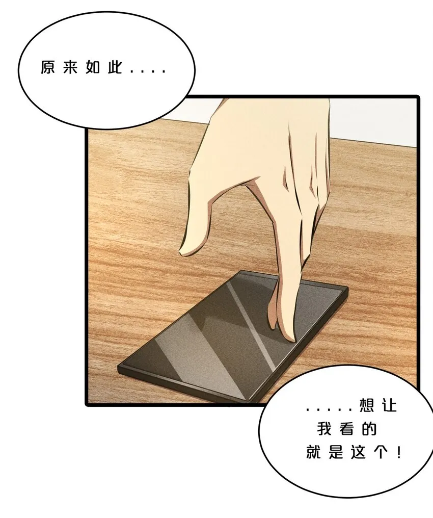 011 传奇调查员 第56页