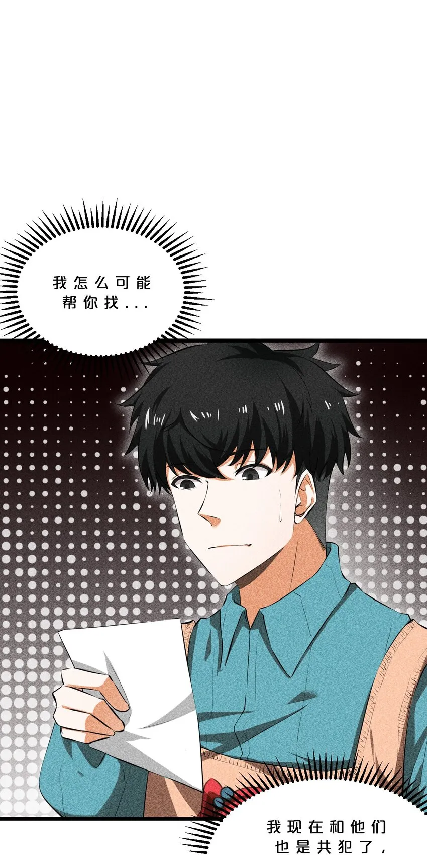 014 死而复生 第3页