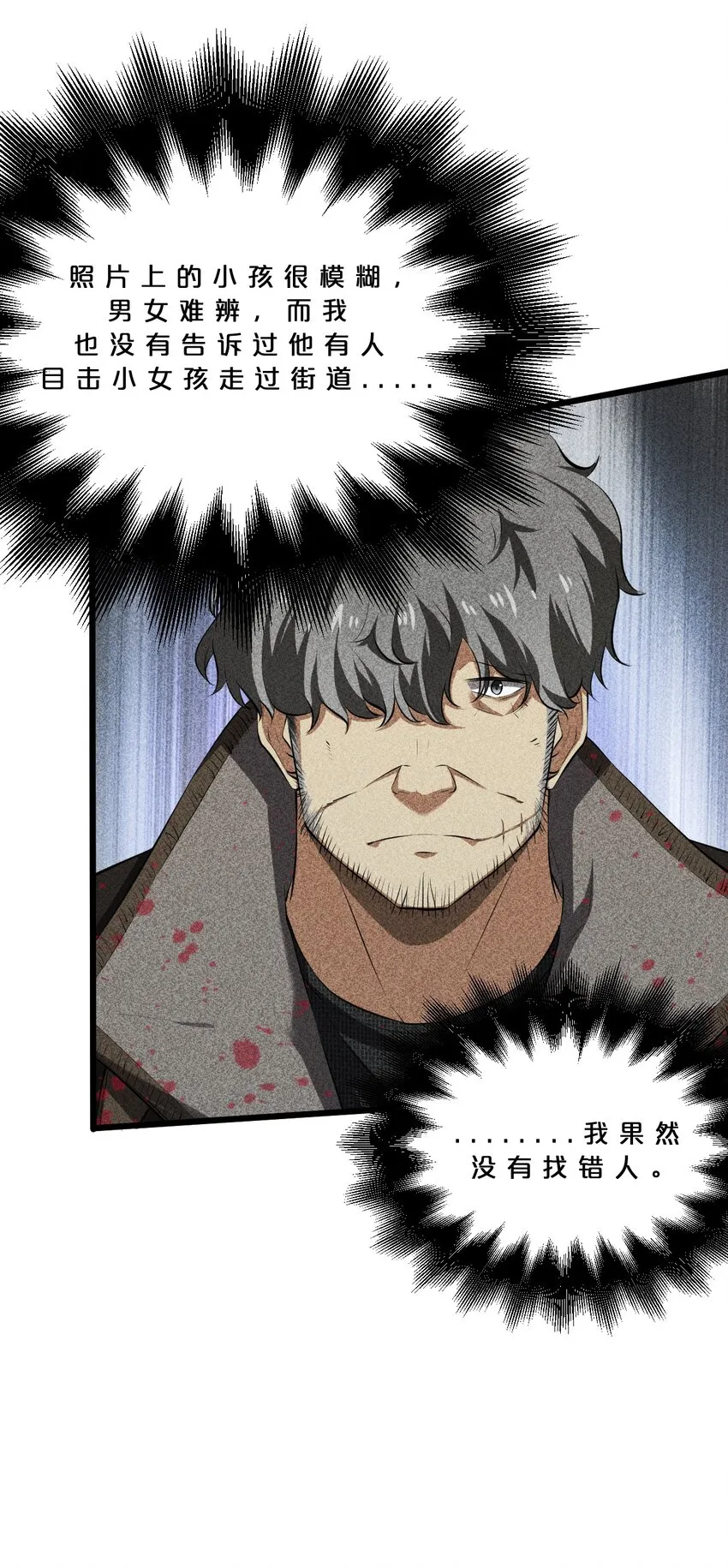 014 死而复生 第5页