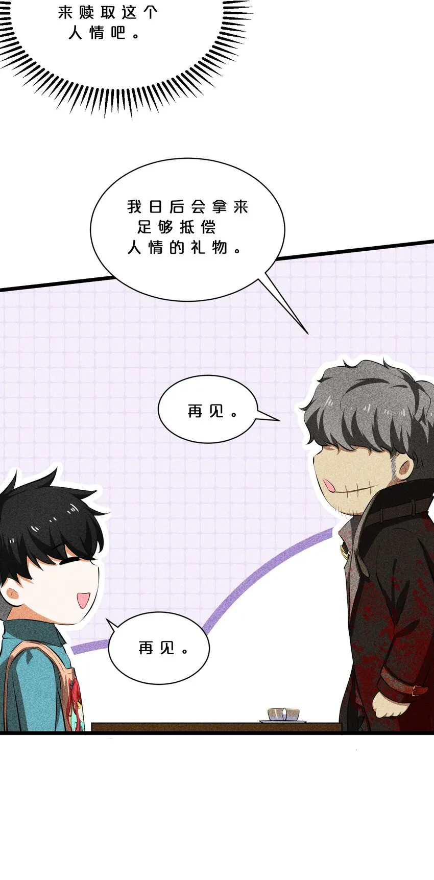 014 死而复生 第8页