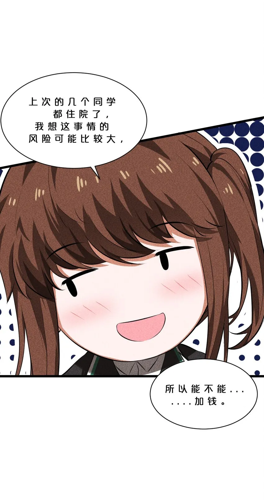 014 死而复生 第17页