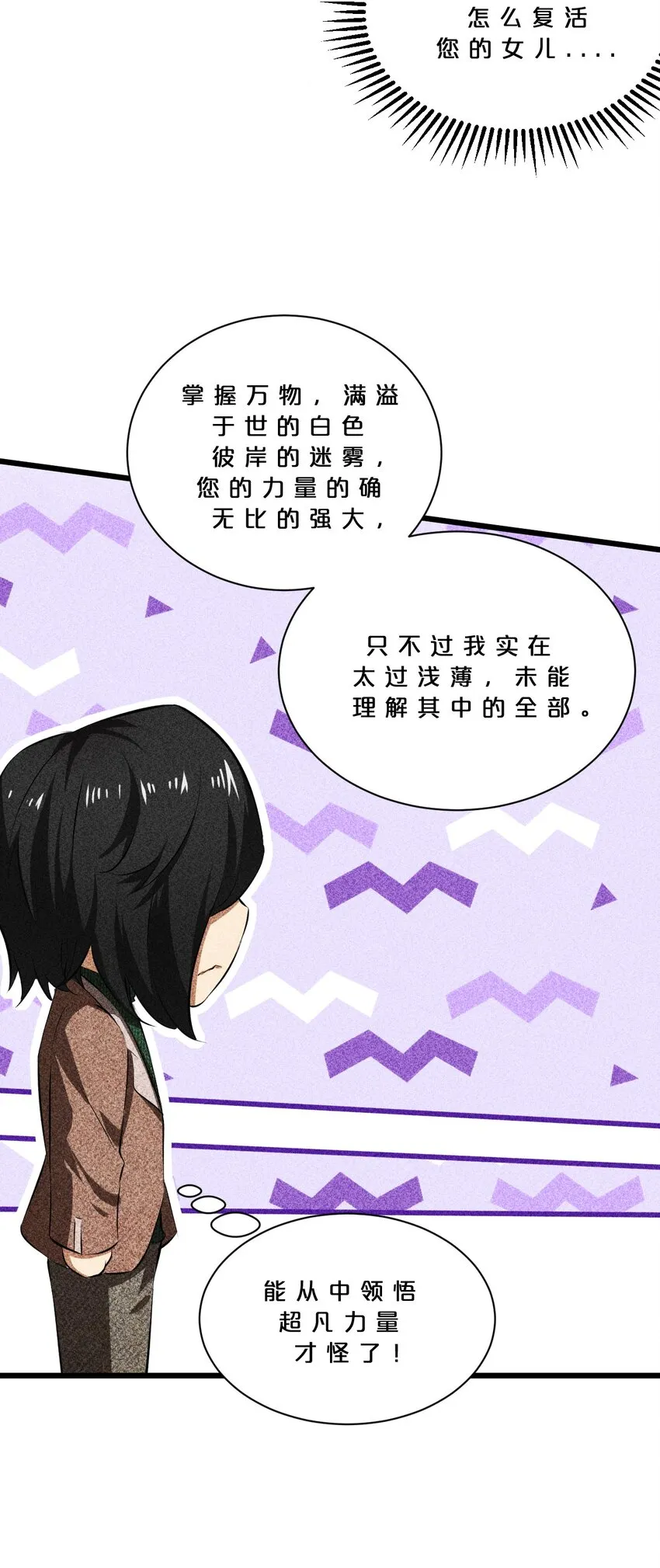 014 死而复生 第28页