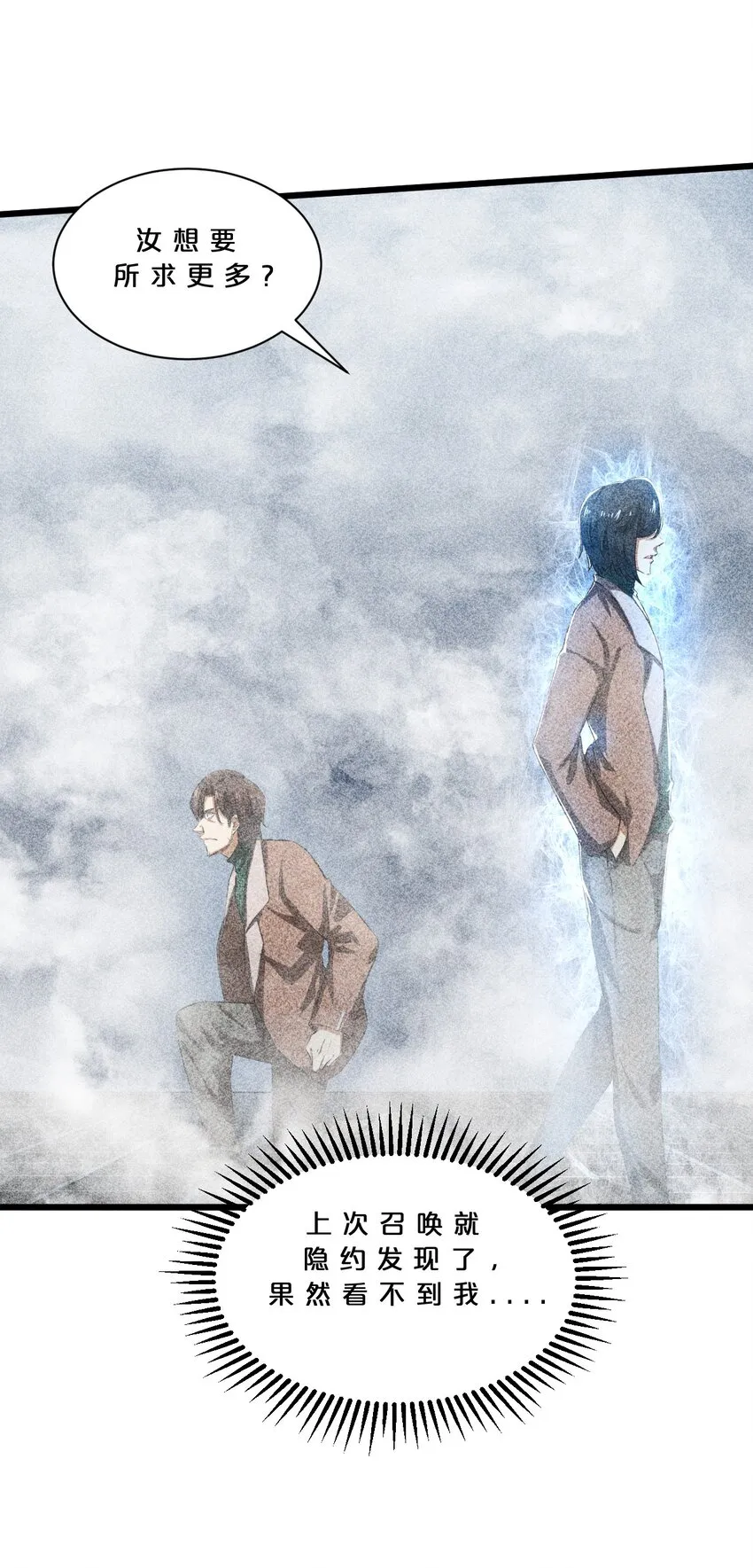 014 死而复生 第29页