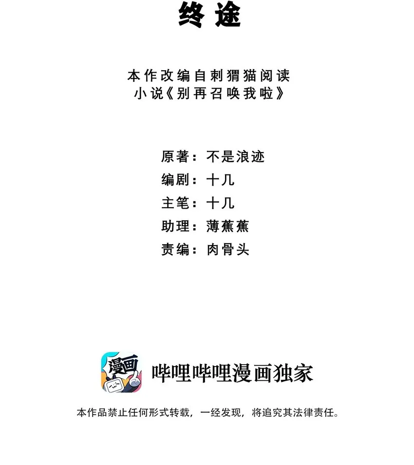 025 终途 第2页
