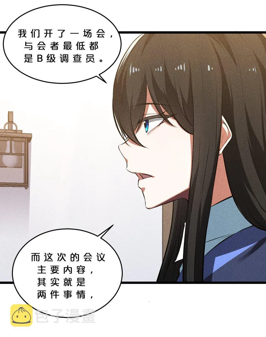 027 尾声 第26页