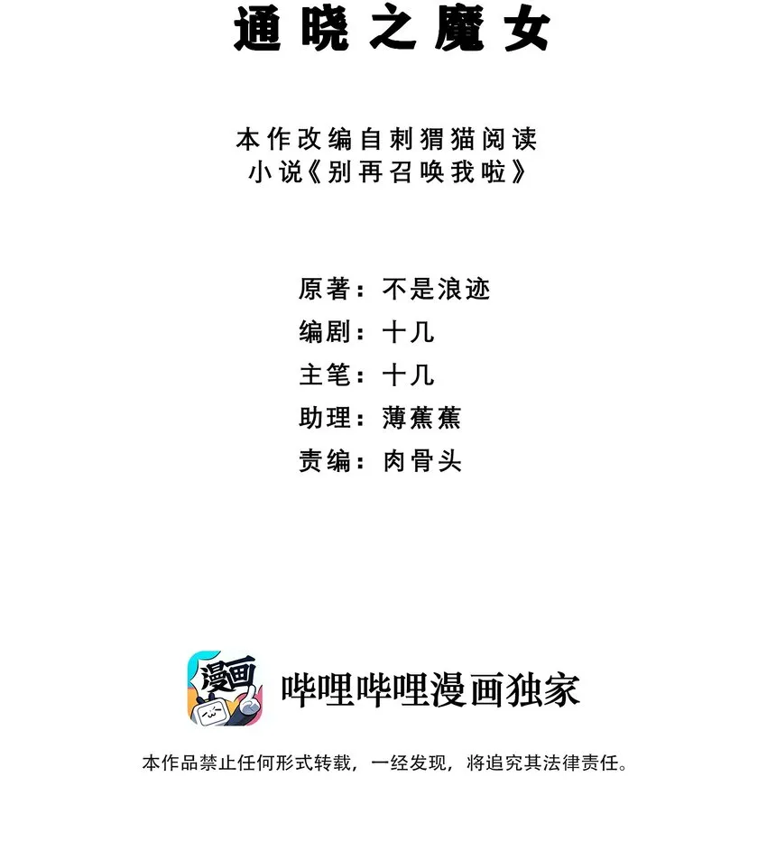 028 通晓之魔女 第2页