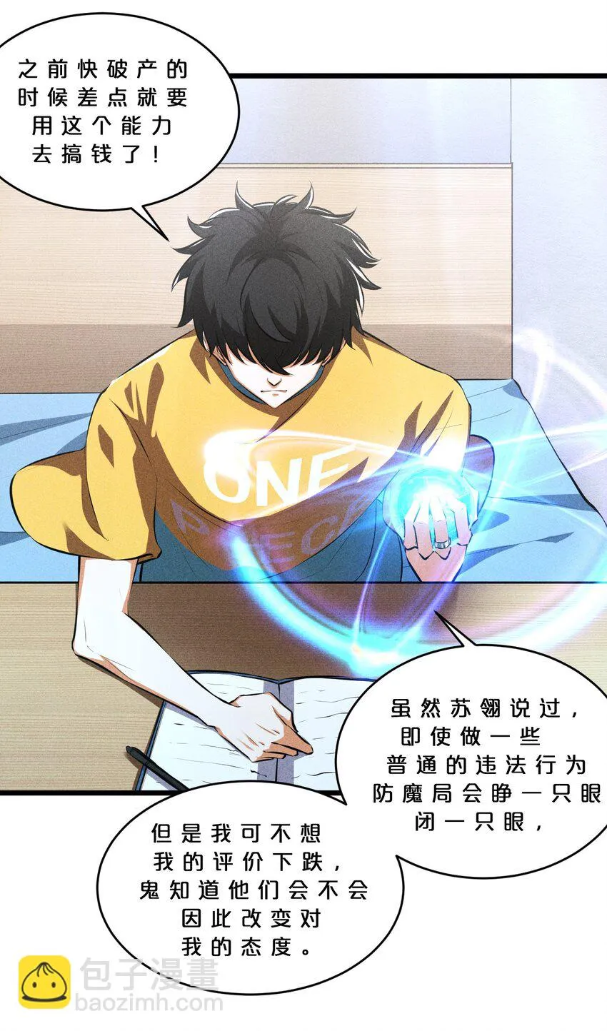 028 通晓之魔女 第10页