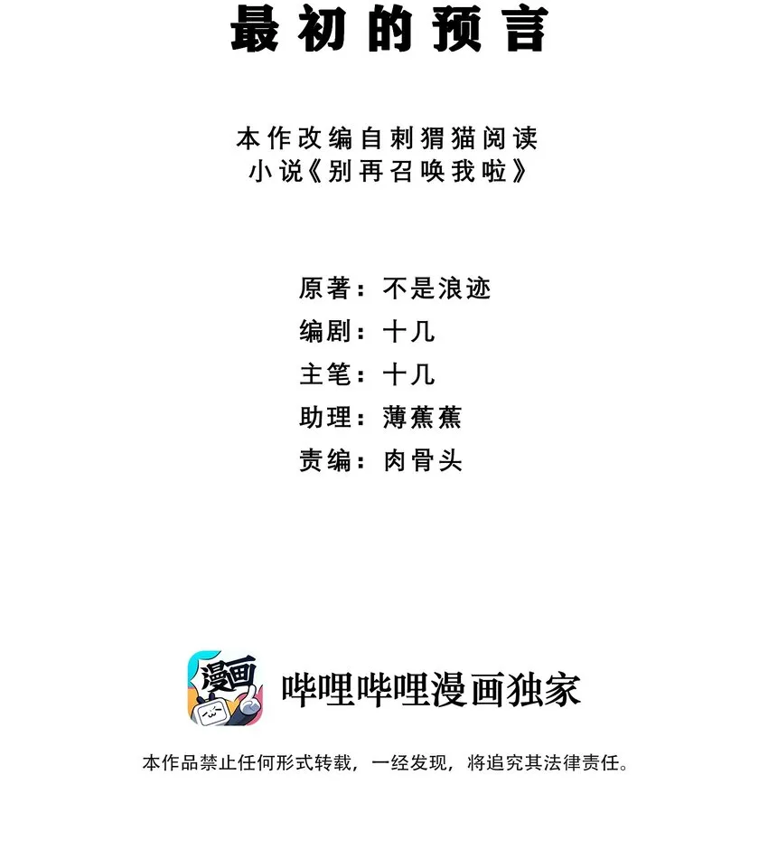 029 最初的预言 第2页