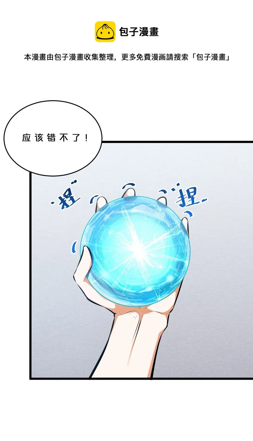 029 最初的预言 第37页