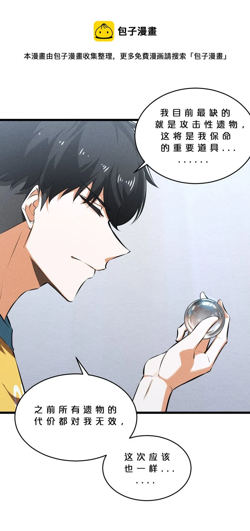 029 最初的预言 第45页