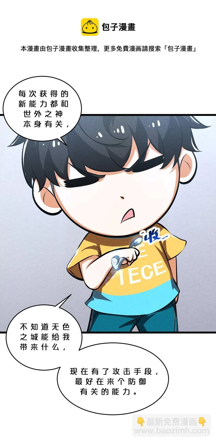 029 最初的预言 第53页