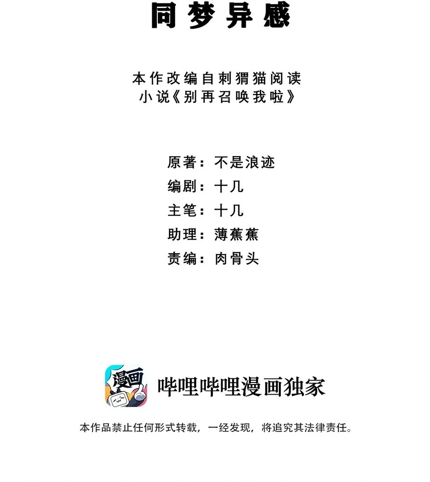 031 同梦异感 第2页
