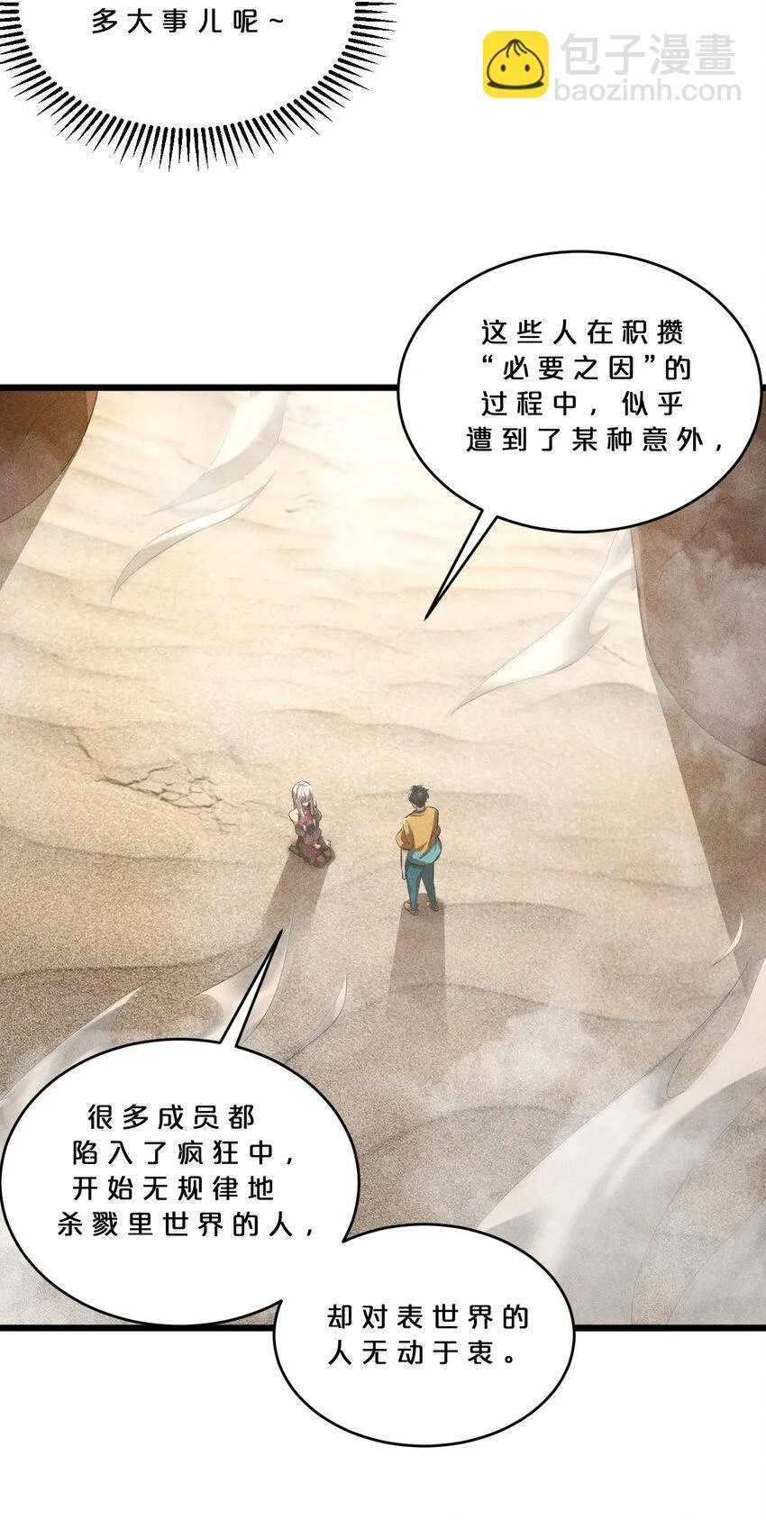 031 同梦异感 第20页
