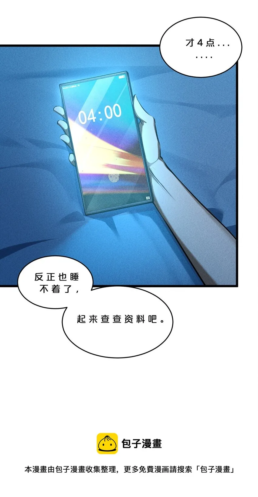 031 同梦异感 第49页