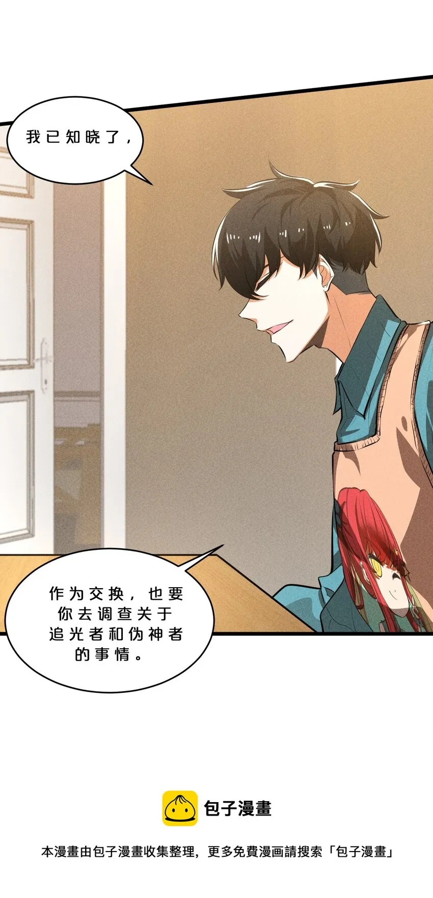 031 同梦异感 第69页
