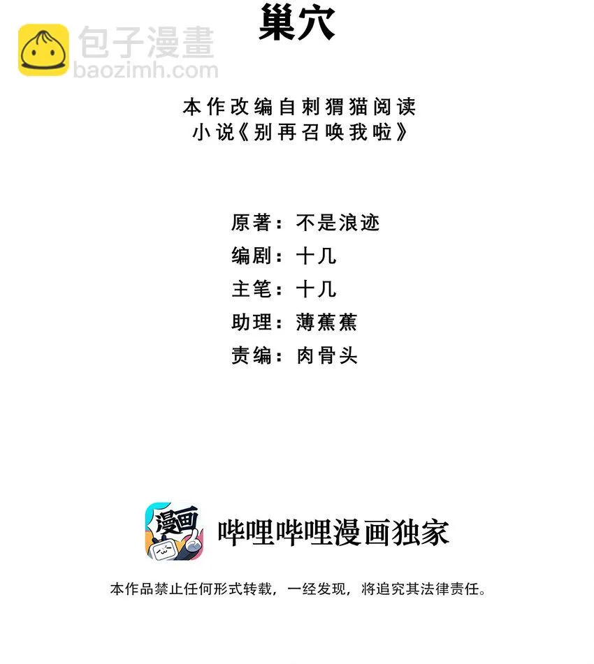 033 巢穴 第2页