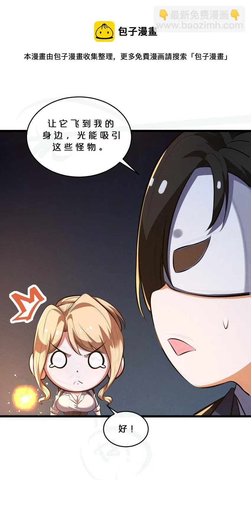 033 巢穴 第49页