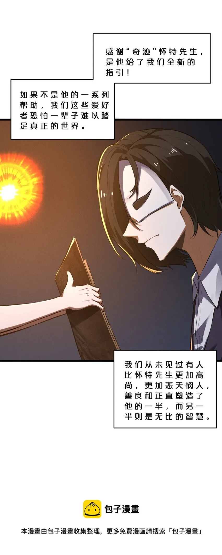 033 巢穴 第73页