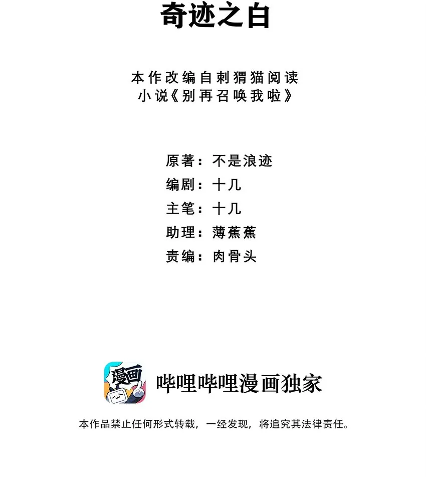 034 奇迹之白 第2页