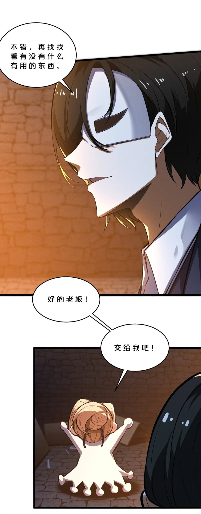 034 奇迹之白 第11页