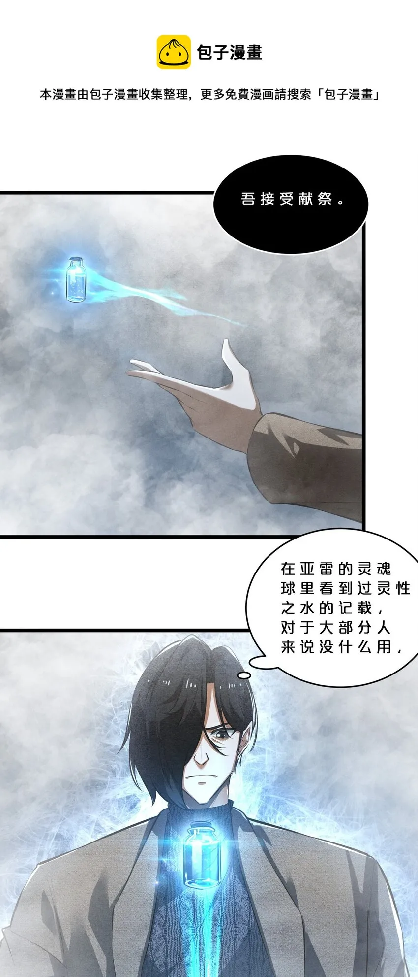 034 奇迹之白 第57页