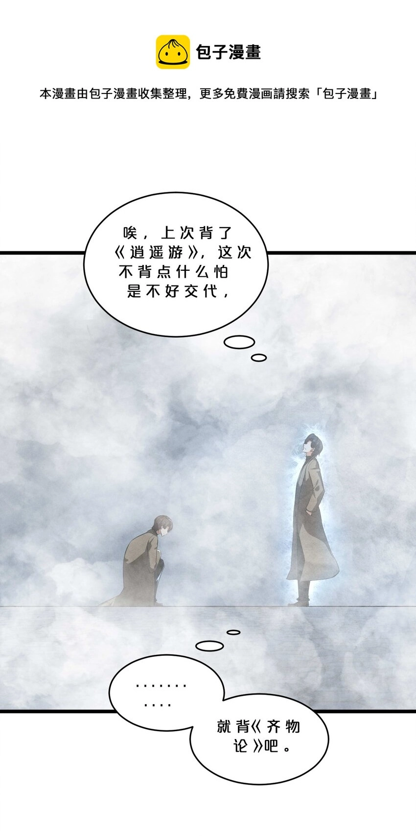 034 奇迹之白 第61页
