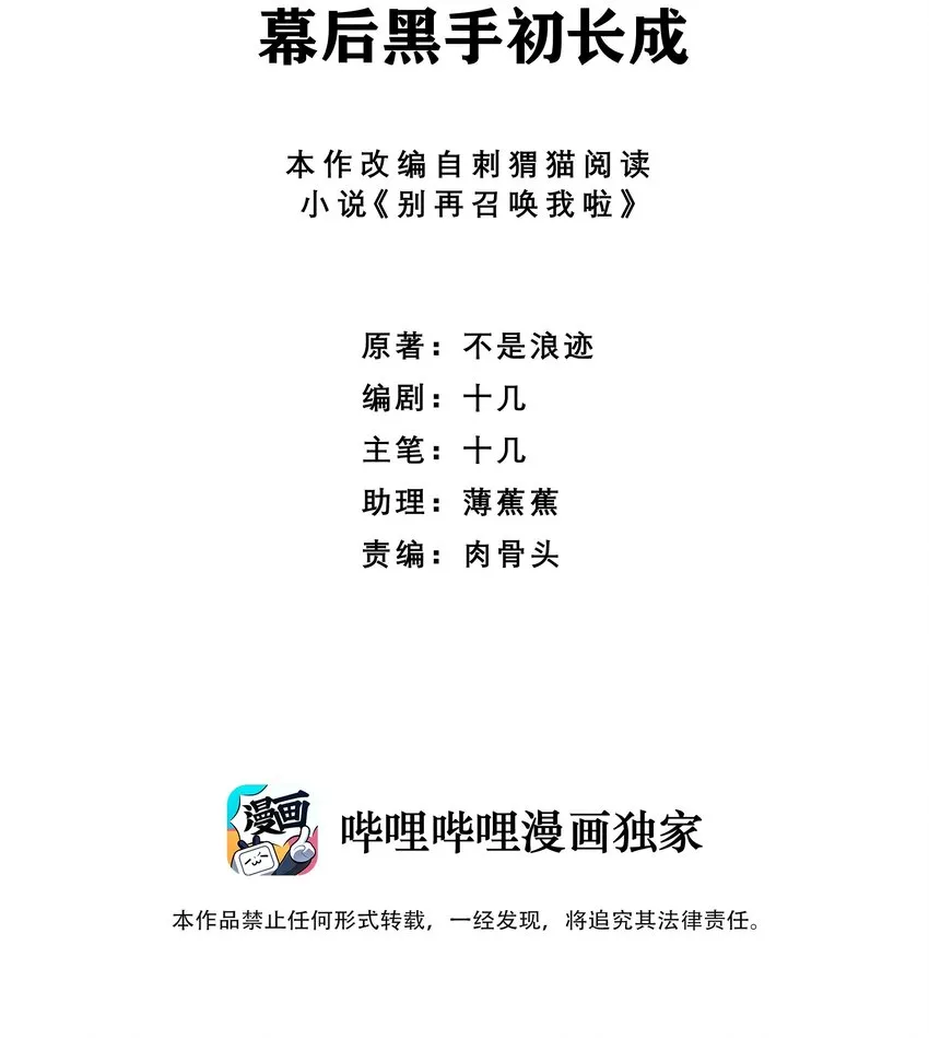 035 幕后黑手初长成 第2页