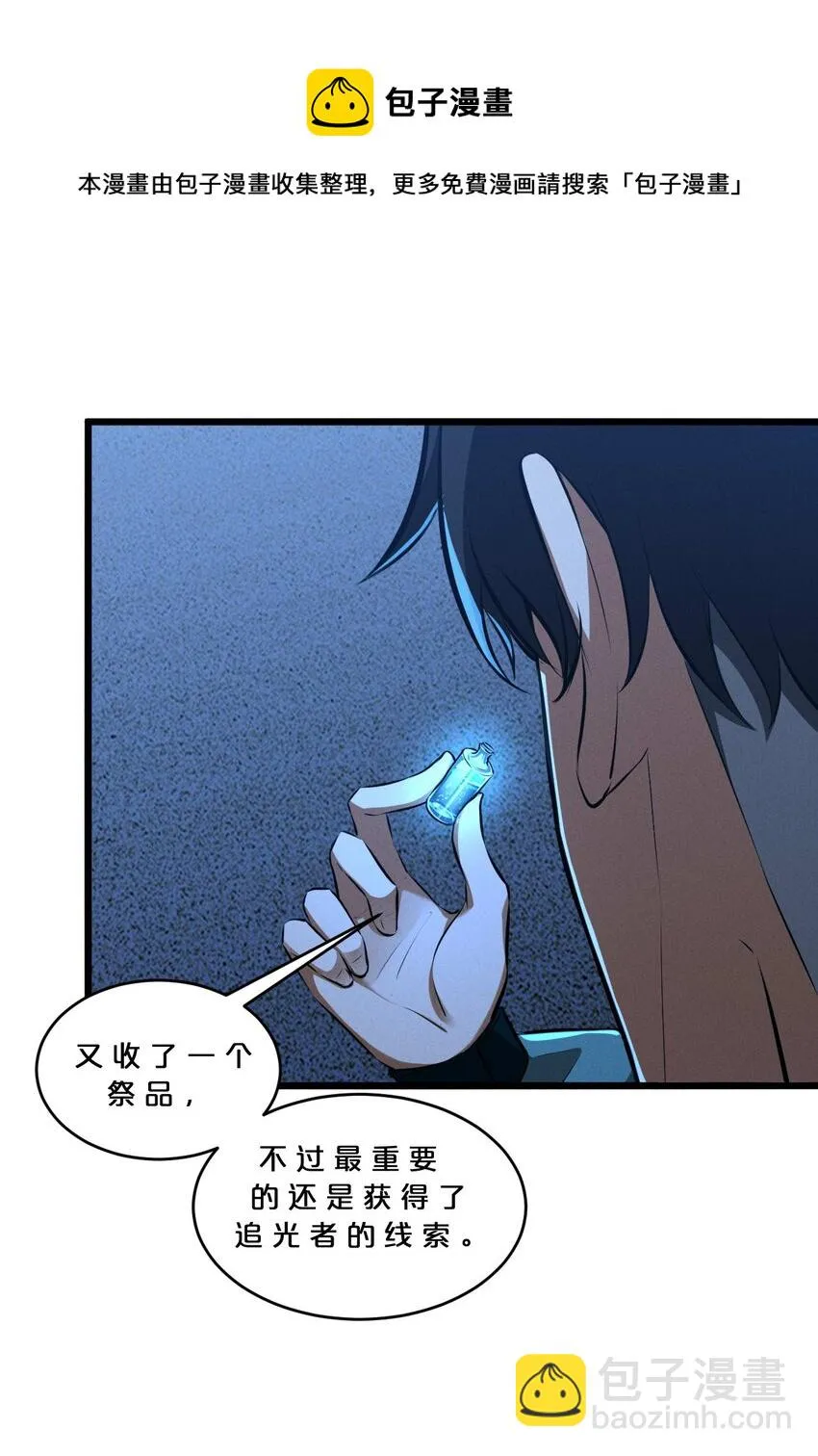 035 幕后黑手初长成 第9页