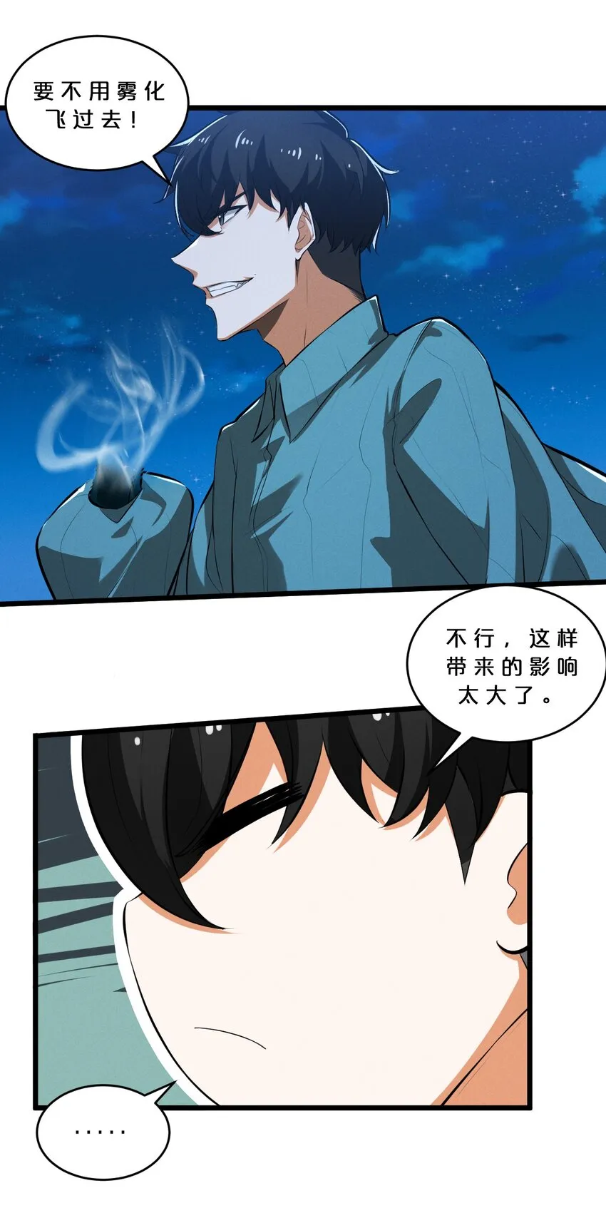 035 幕后黑手初长成 第11页