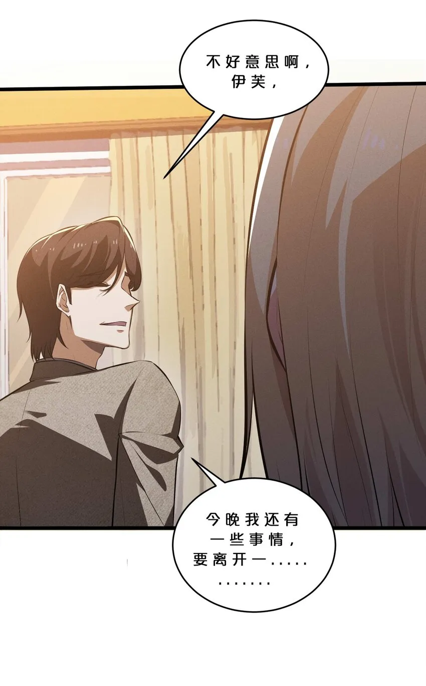 035 幕后黑手初长成 第32页