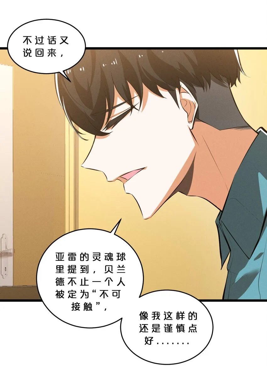 035 幕后黑手初长成 第58页