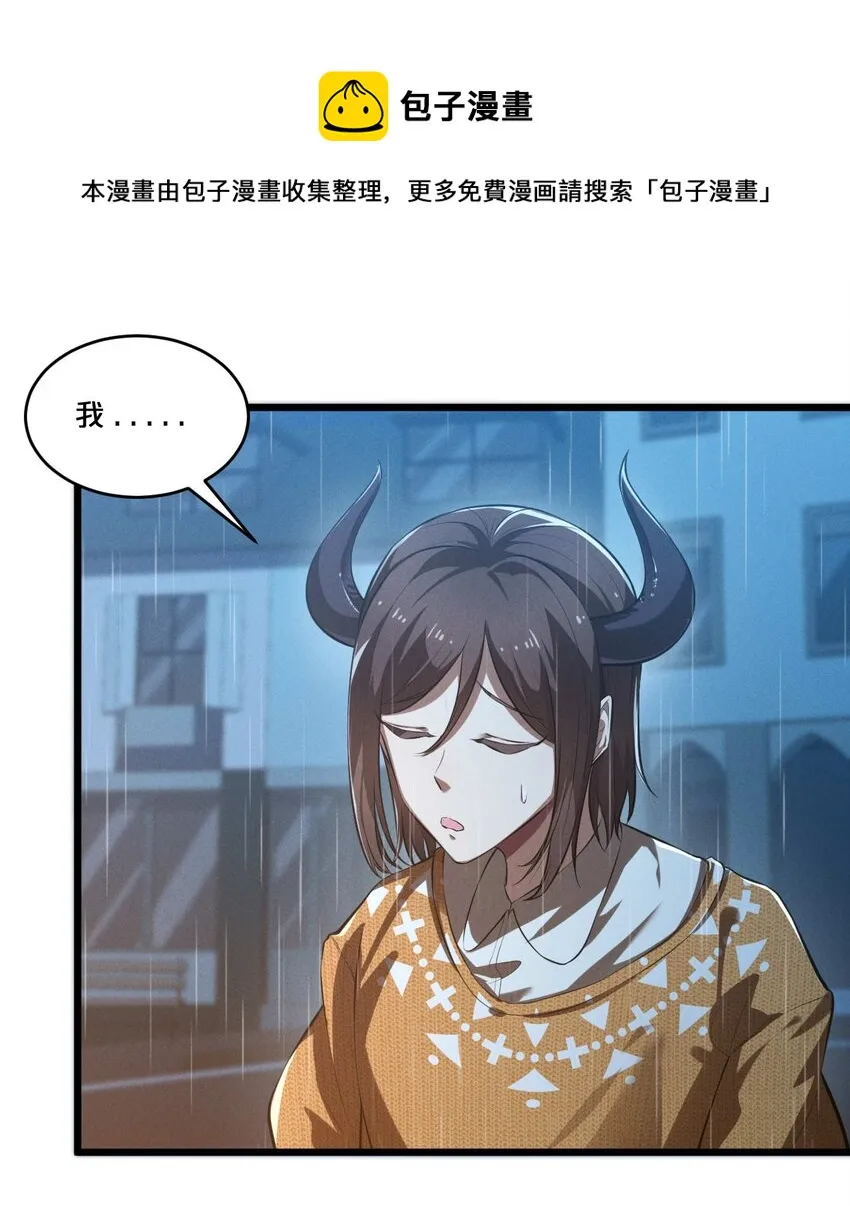 036 怪女孩 第5页