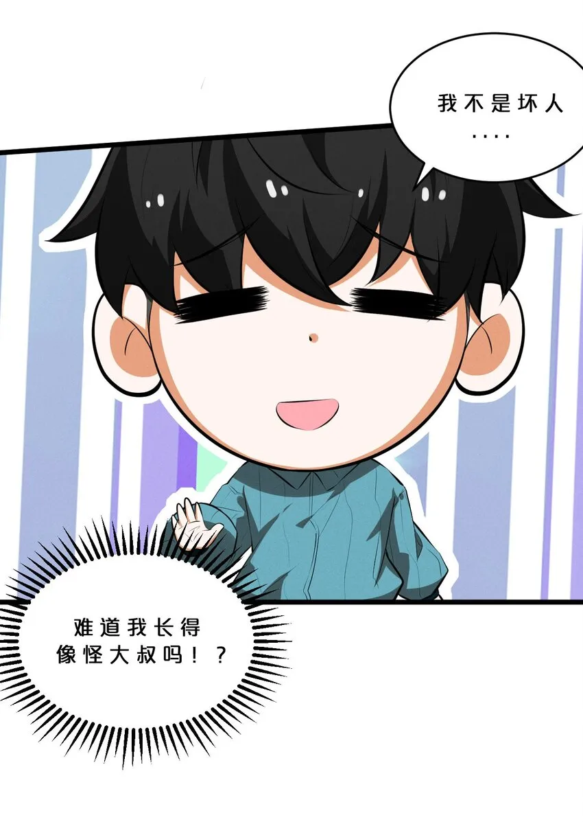 036 怪女孩 第7页