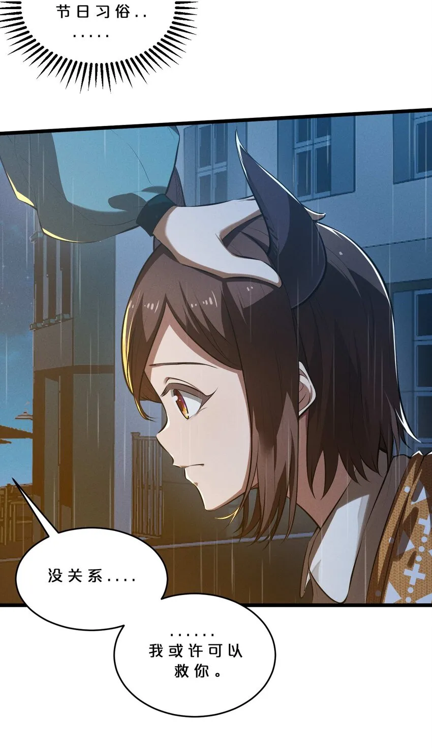 036 怪女孩 第11页