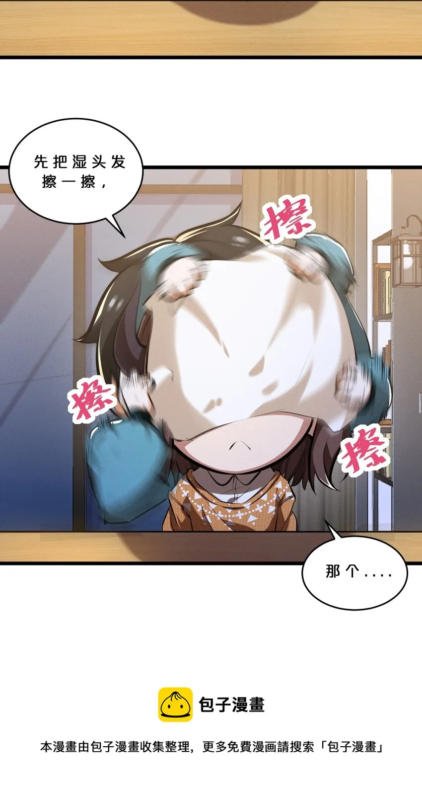 036 怪女孩 第21页