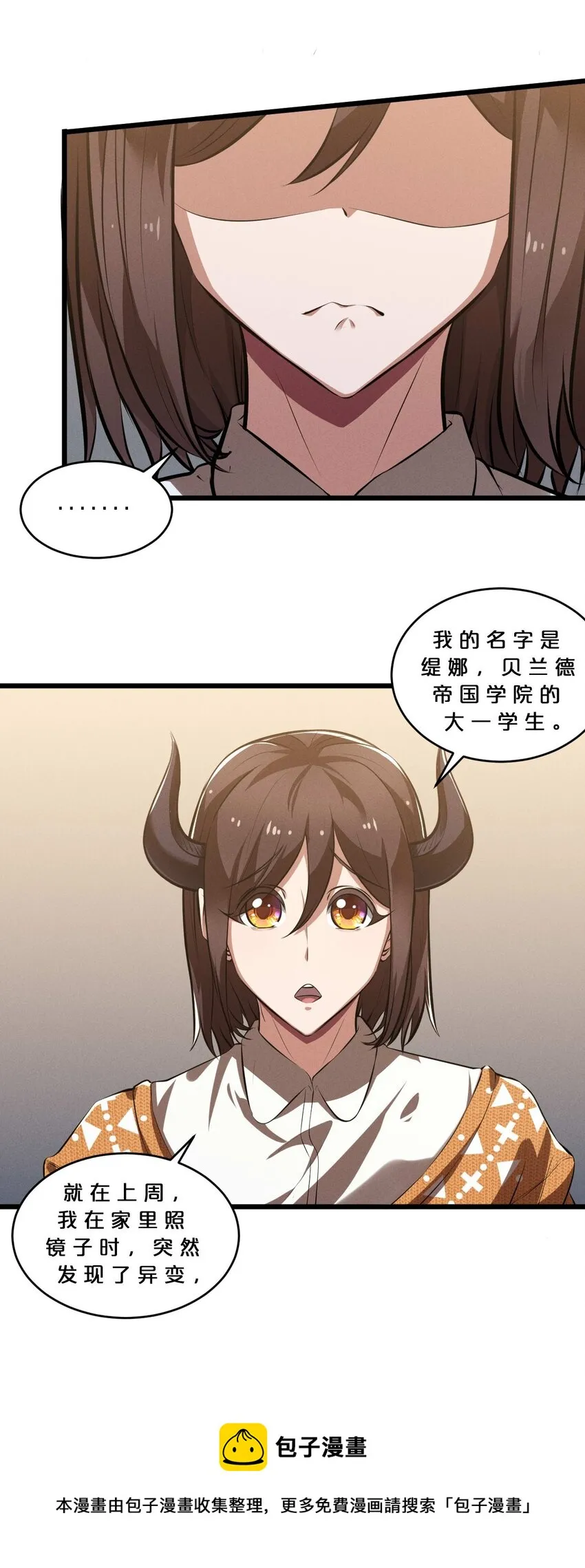 036 怪女孩 第25页