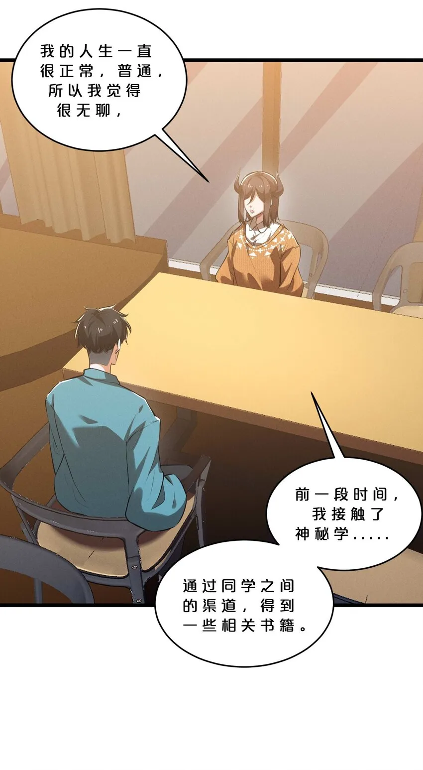 036 怪女孩 第32页