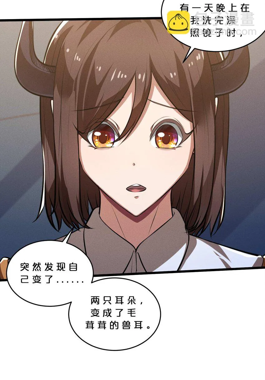 036 怪女孩 第35页