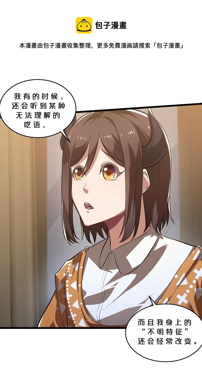 036 怪女孩 第37页
